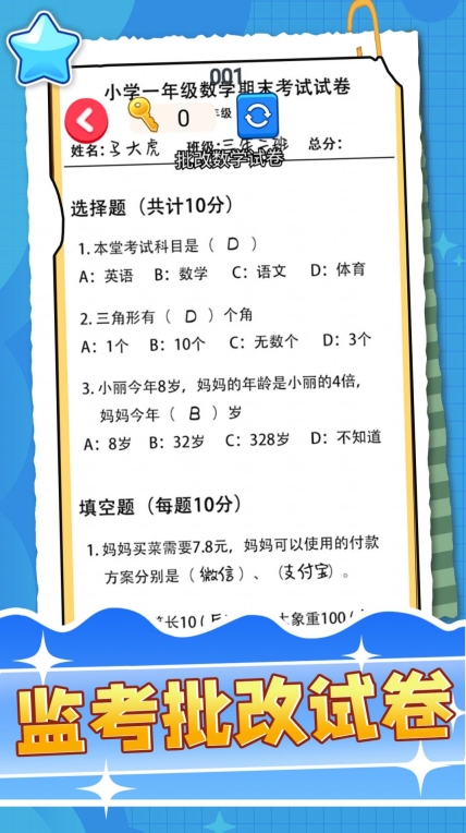 监考批改试卷游戏手机版图3