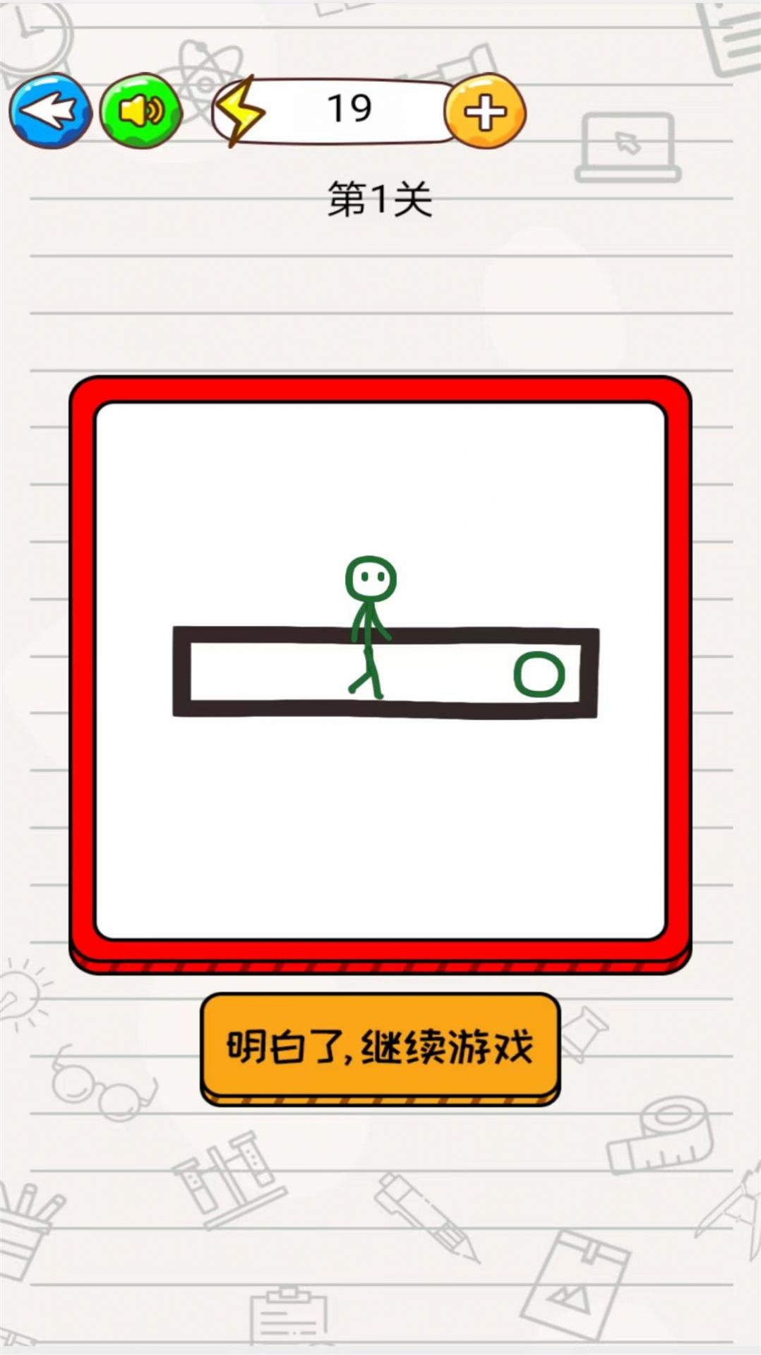火柴人画线迷宫游戏安卓版图3