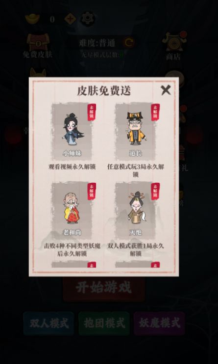 躺平打鬼小游戏安卓版图3