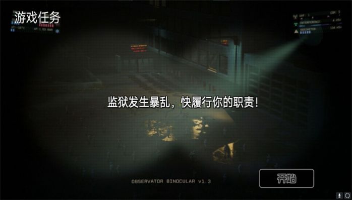 黑夜监控室游戏正式版图2