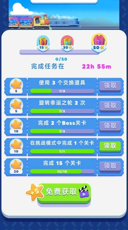 快来排排坐正版图2