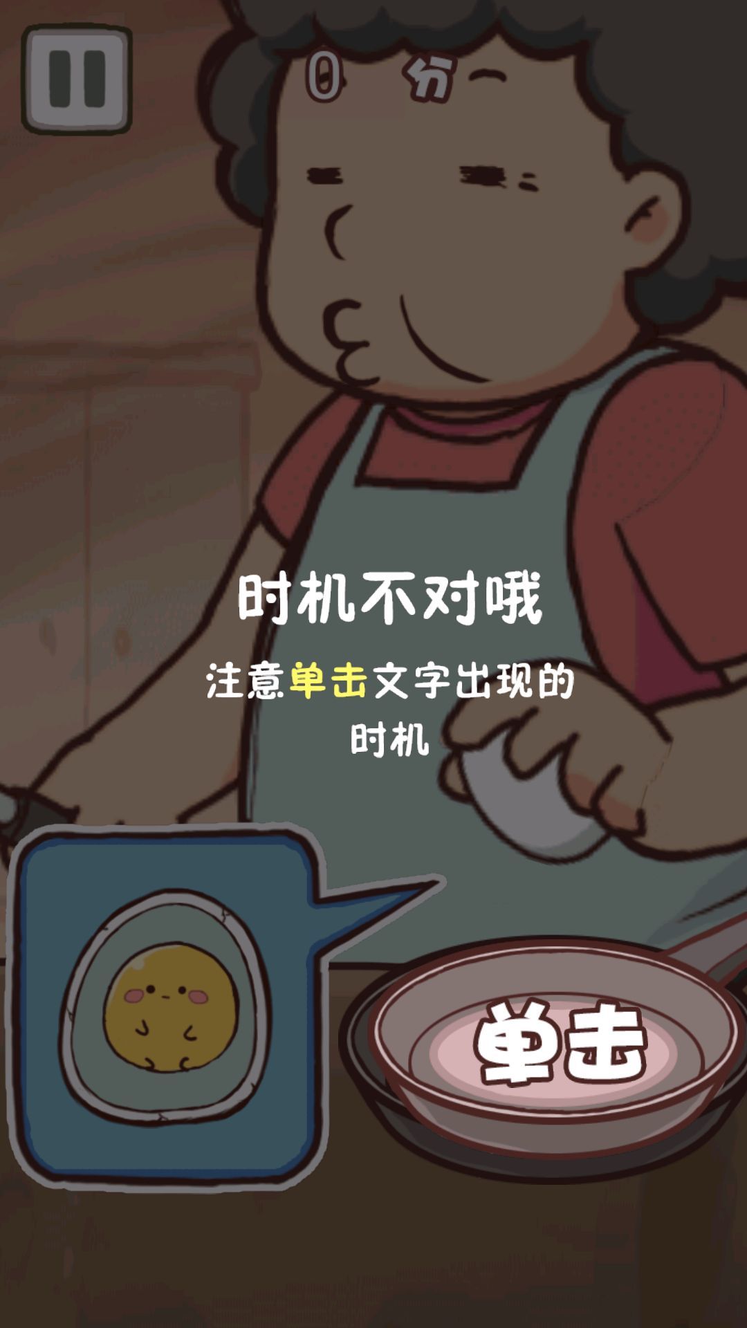 老妈煎蛋安卓版