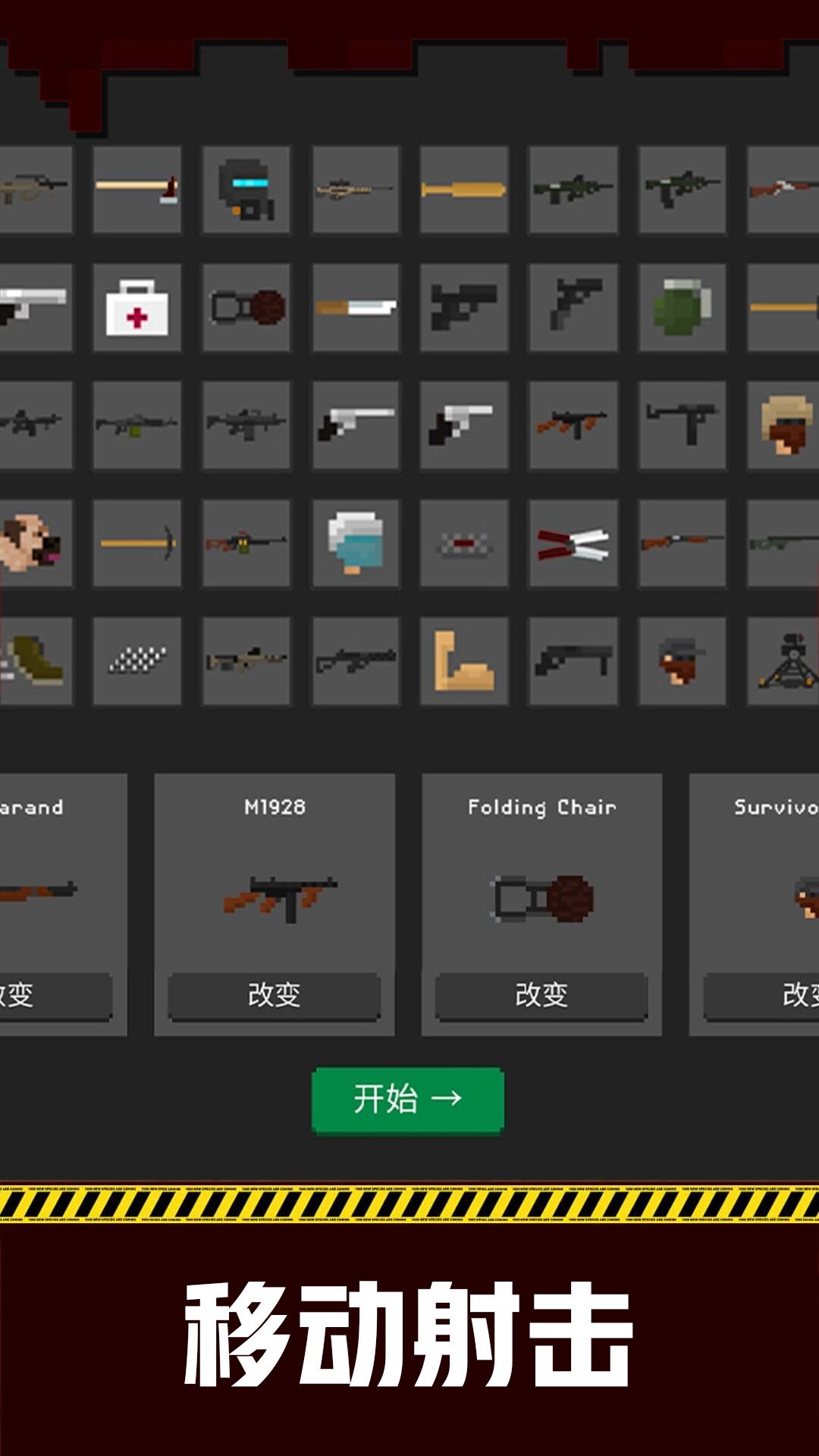 丧尸疯狂时刻正版图1