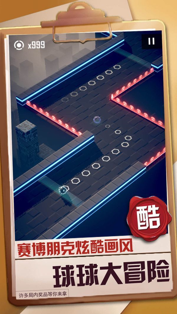 球球冒险之路3D游戏手机版图1