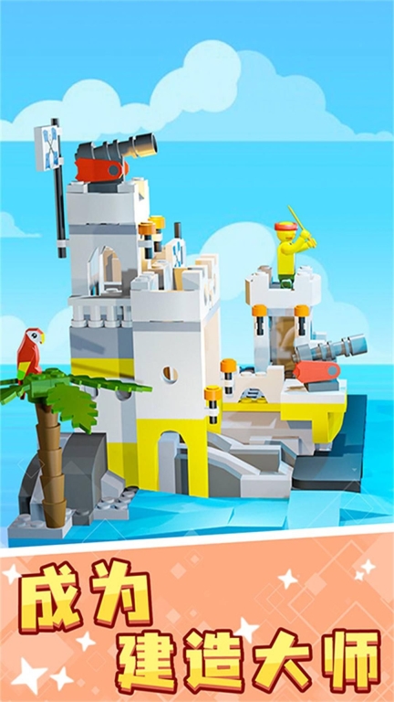创新之路积木天空游戏安卓版图1