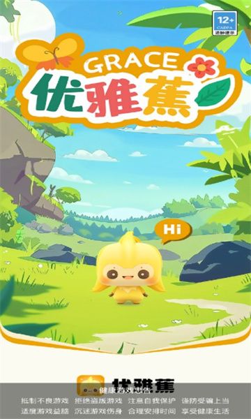 优雅蕉游戏红包版(3)