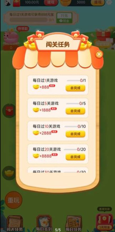柠檬乐消消游戏红包版图3