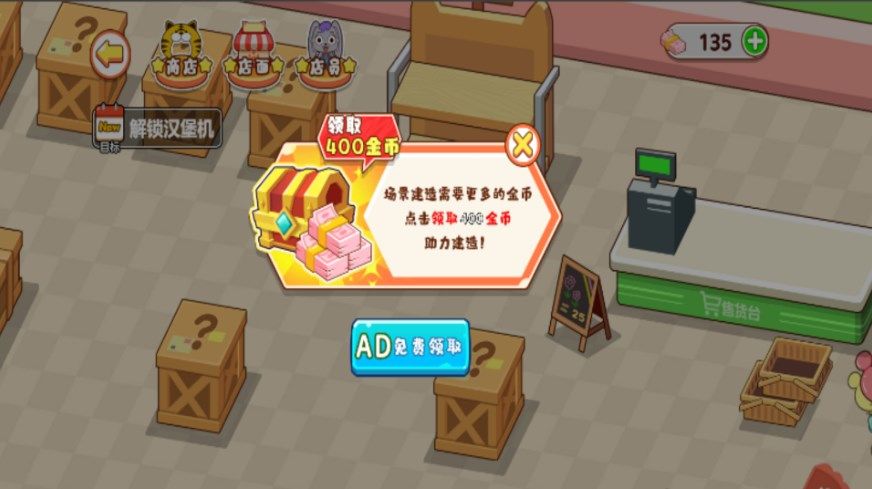 超市梦想经营家游戏手机版图1