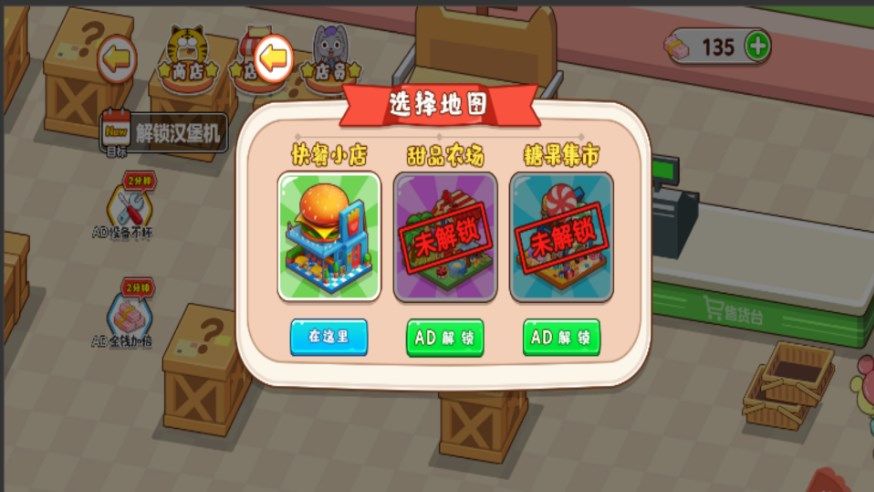 超市梦想经营家游戏手机版图3