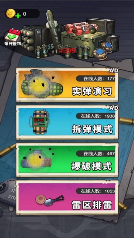 一起来丢手雷游戏手机版图2