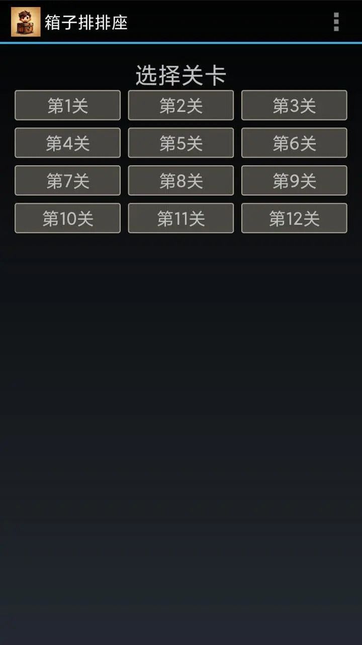 箱子排排座小游戏 图3