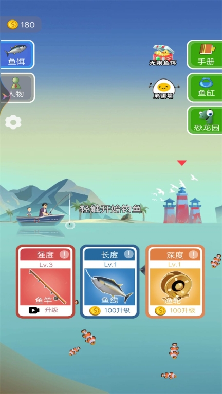 钓鱼老司机游戏手机版图2