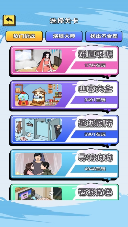 找茬老司机小游戏图2