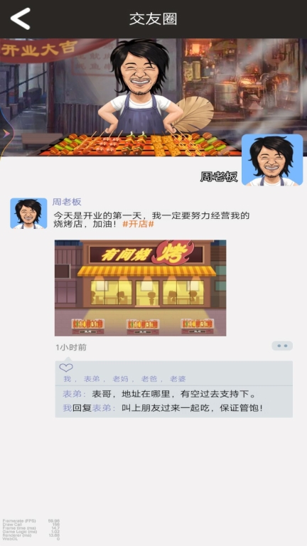 街边烧烤大神游戏最新版图1