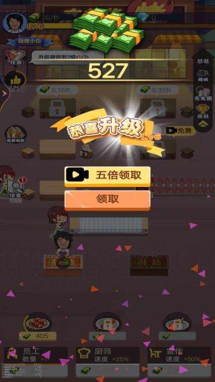 街边烧烤大神游戏最新版图2