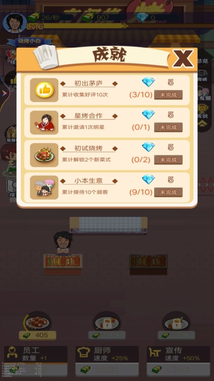 街边烧烤大神游戏最新版图3