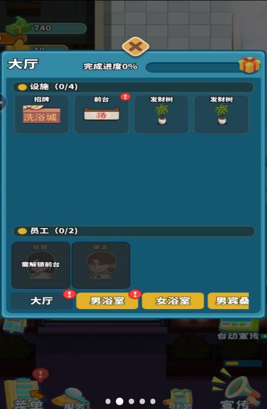 桑拿洗浴城游戏安卓版图1