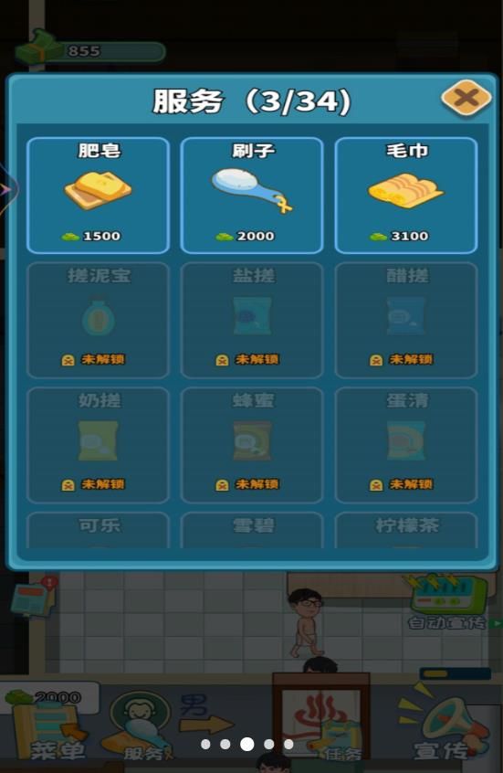桑拿洗浴城游戏安卓版图2