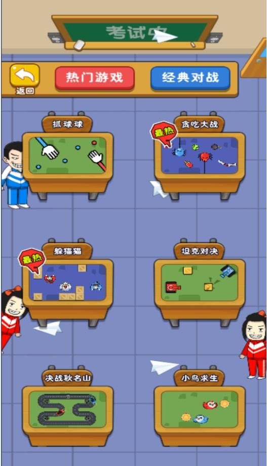 同桌大挑战合集游戏安卓版图1