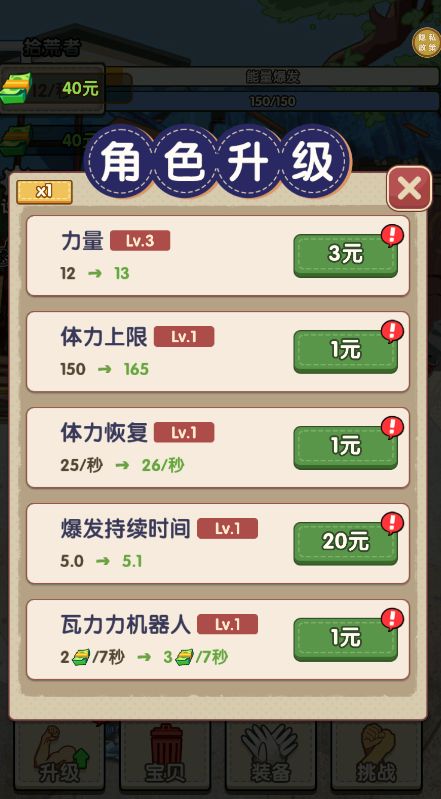 我是丐帮帮主游戏 图1