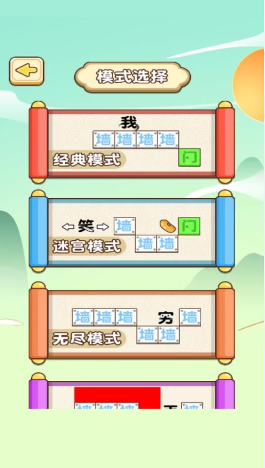 迷宫挑战合辑游戏(2)