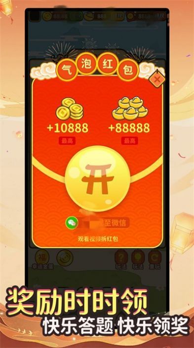 宏宏答题游戏红包版(3)
