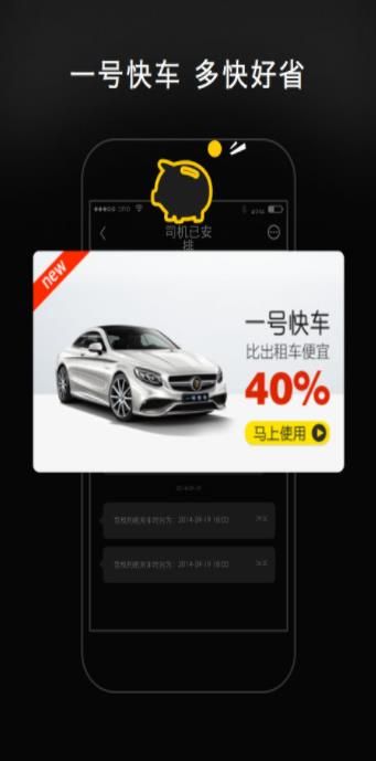 一号专车司机端软件 图2