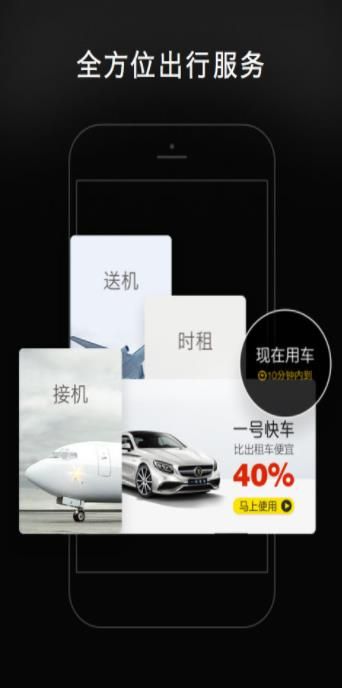 一号专车司机端软件 图3