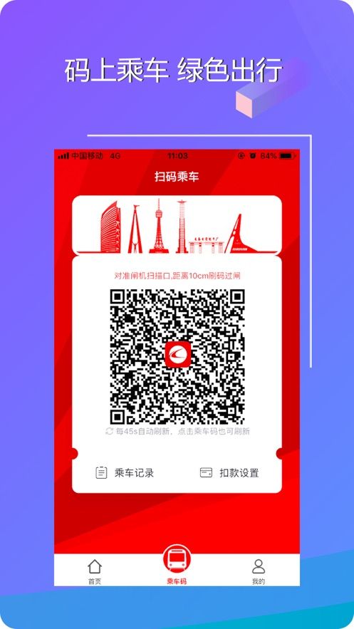 长春E出行手机版