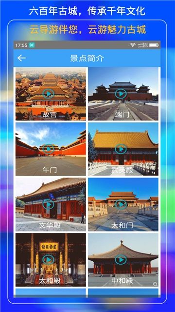 故宫云导游手机版图1
