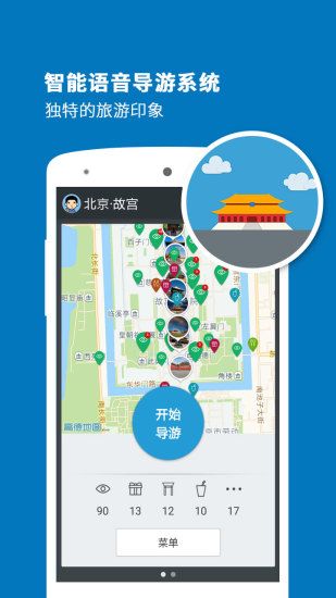 故宫云导游手机版图3