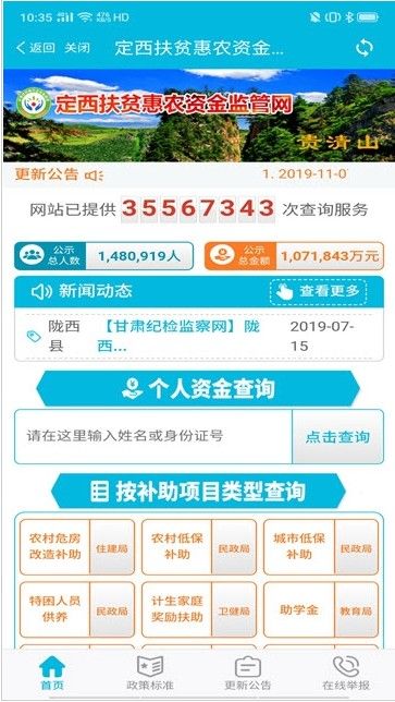 定西扶贫惠农资金监管网补助 图2
