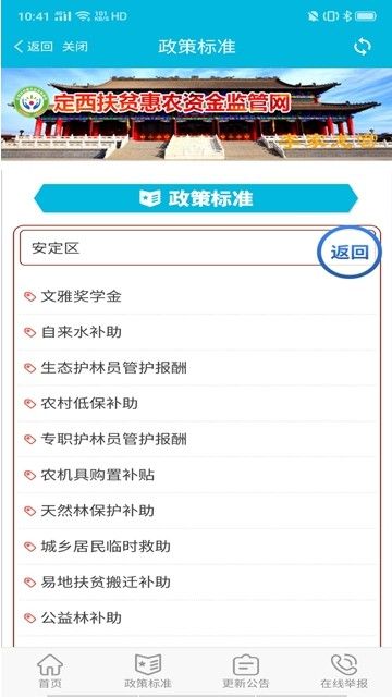 定西扶贫惠农资金监管网补助 图3