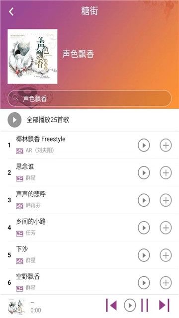 糖朝音乐软件手机版图1
