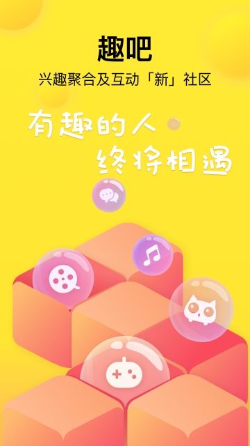 趣吧交友手机版图1