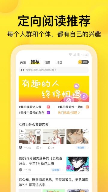 趣吧交友手机版图2