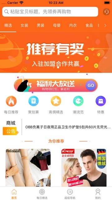 花样小橙手机版截图1