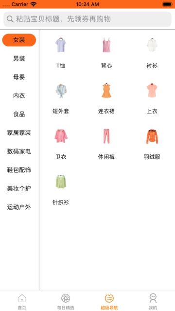 花样小橙手机版截图3