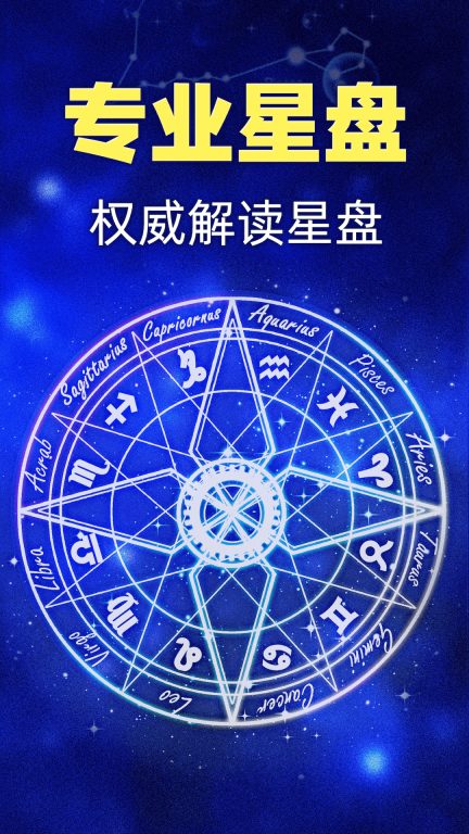 星座之家手机版(1)