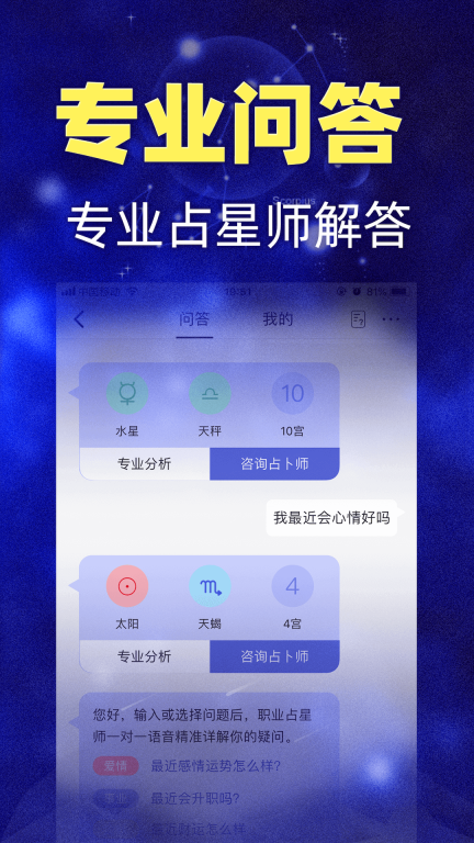 星座之家手机版(3)