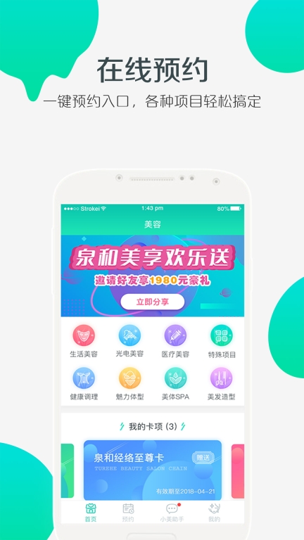 美享美客手机版图1