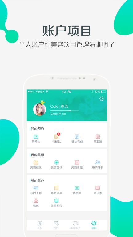 美享美客手机版图2
