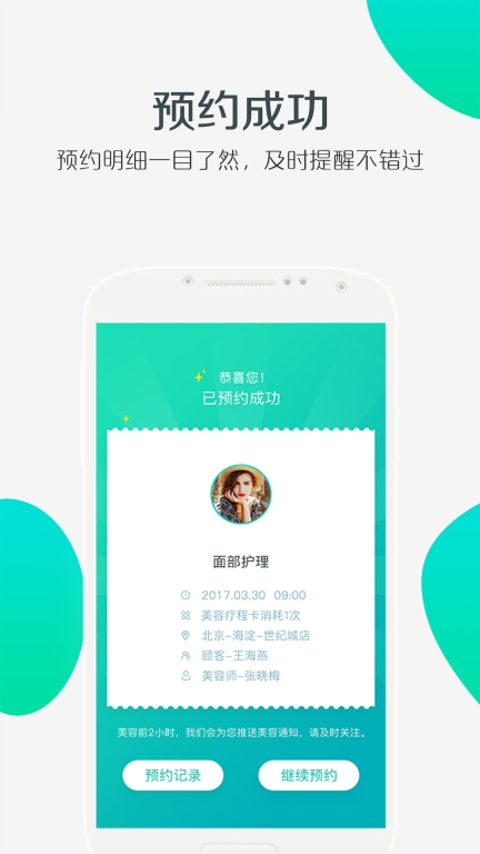 美享美客手机版图3