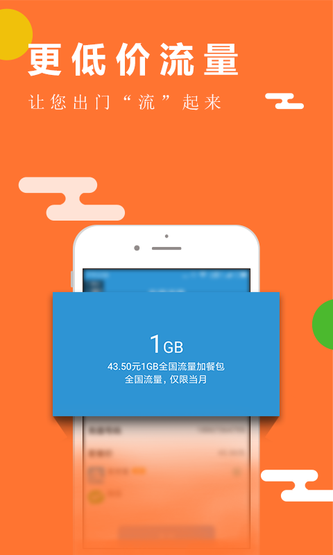流量随意充手机版