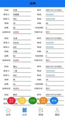 56114物流专线查询手机版图3