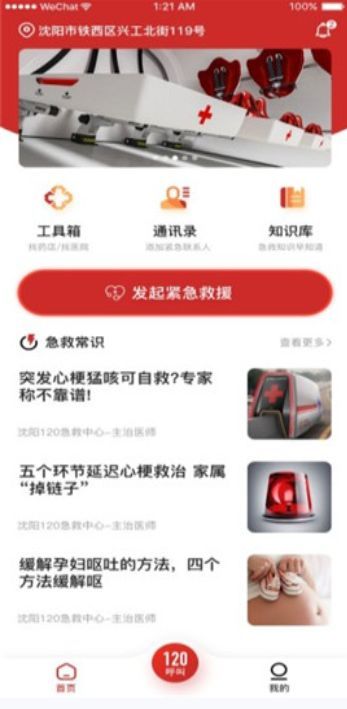 沈阳智慧120手机版图2