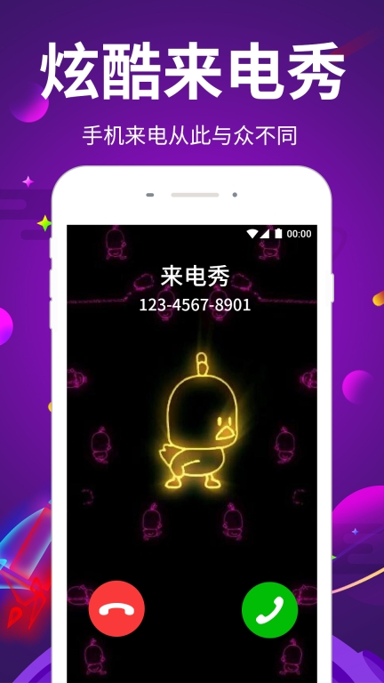 嗨来电秀铃声手机图1