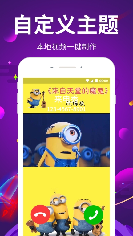 嗨来电秀铃声手机图3