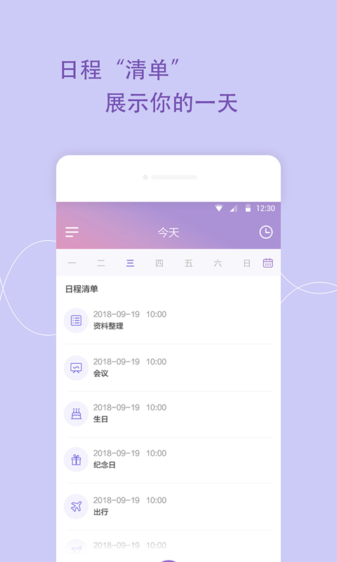 日程管家软件手机版图1