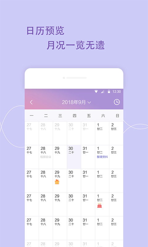 日程管家软件手机版图2